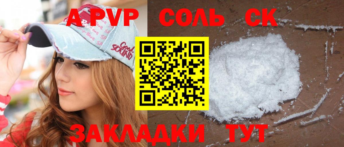 APVP СК  Alfa_PVP СК КРИС  A-PVP Crystall  Вход с VPN  Шатура 