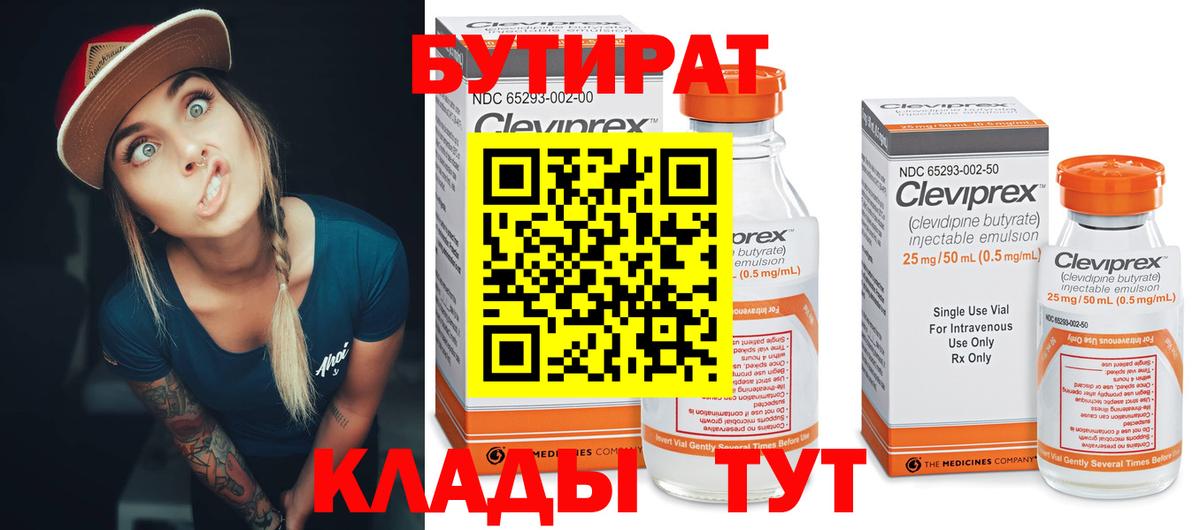 Бутират бутандиол Шатура