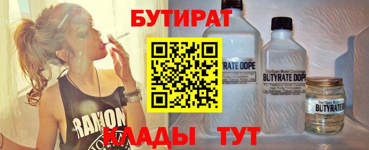Бутират бутандиол  Вход с VPN  Шатура 
