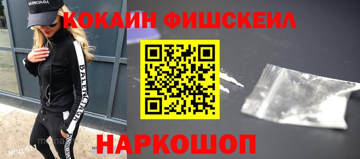 COCAIN FishScale  COCAIN  Шатура  Вход с VPN  COCAIN Перу 