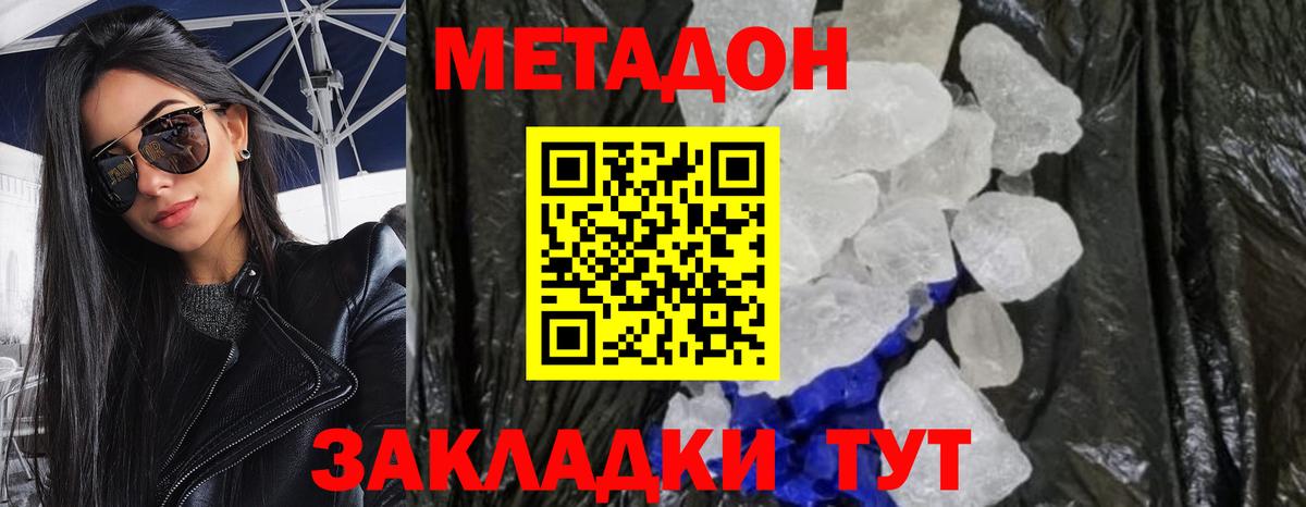 Метадон VHQ Шатура