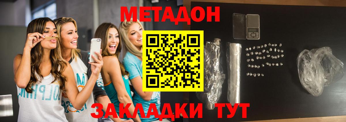 МЕТАДОН VHQ  Вход с VPN  МЕТАДОН methadone  Шатура 